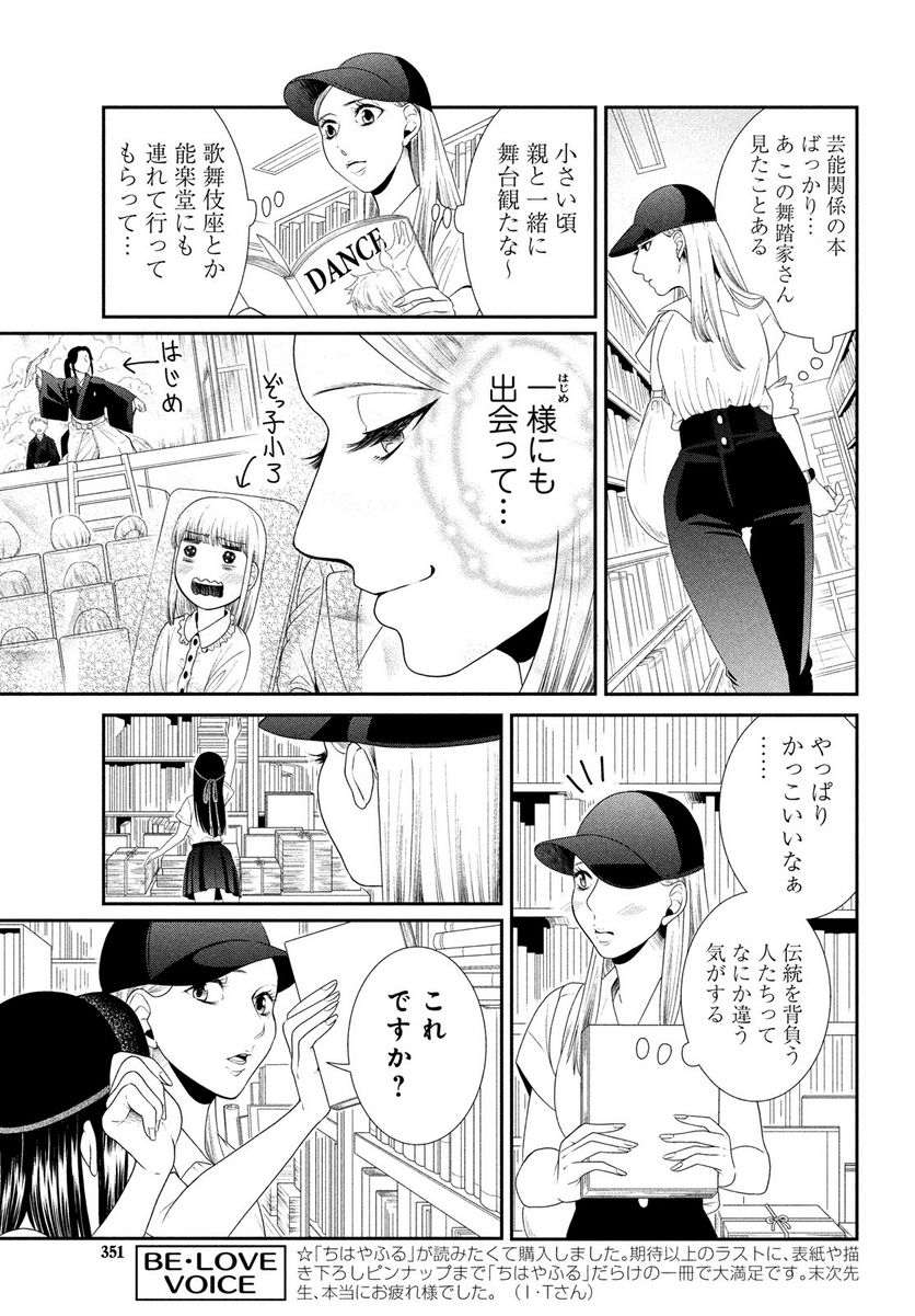 能面女子の花子さん 第80話 - Page 5