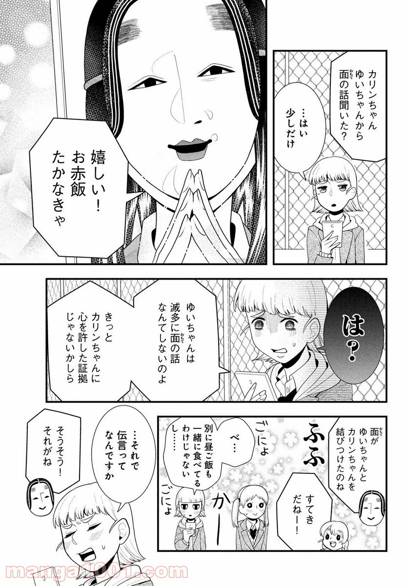 能面女子の花子さん 第65話 - Page 11