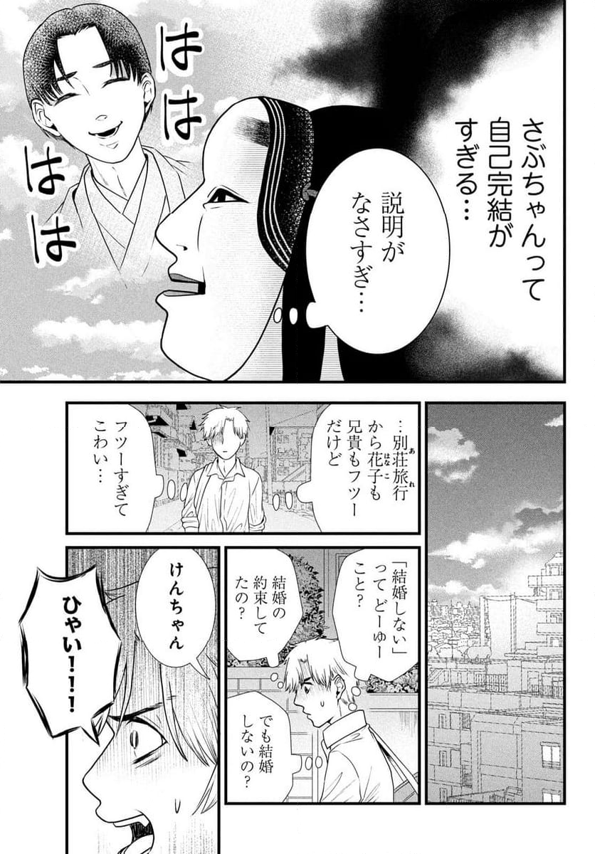 能面女子の花子さん 第87話 - Page 11