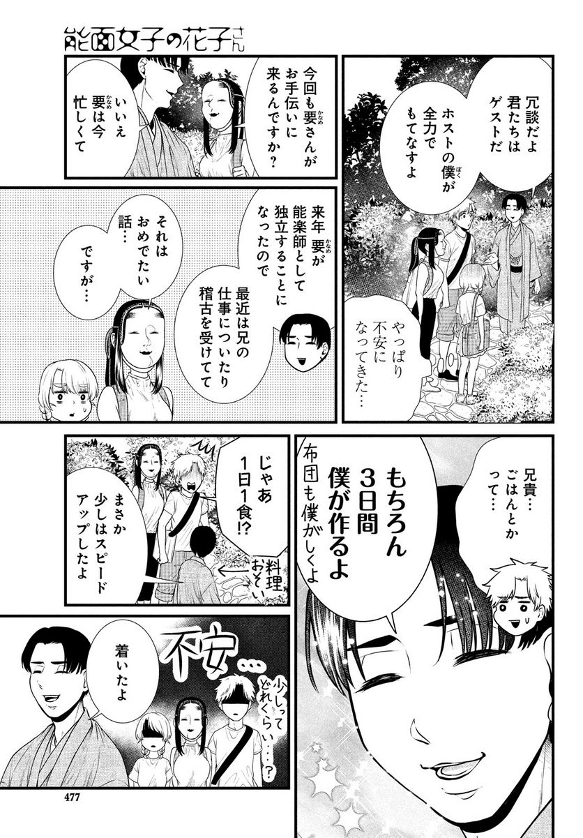 能面女子の花子さん 第85話 - Page 3