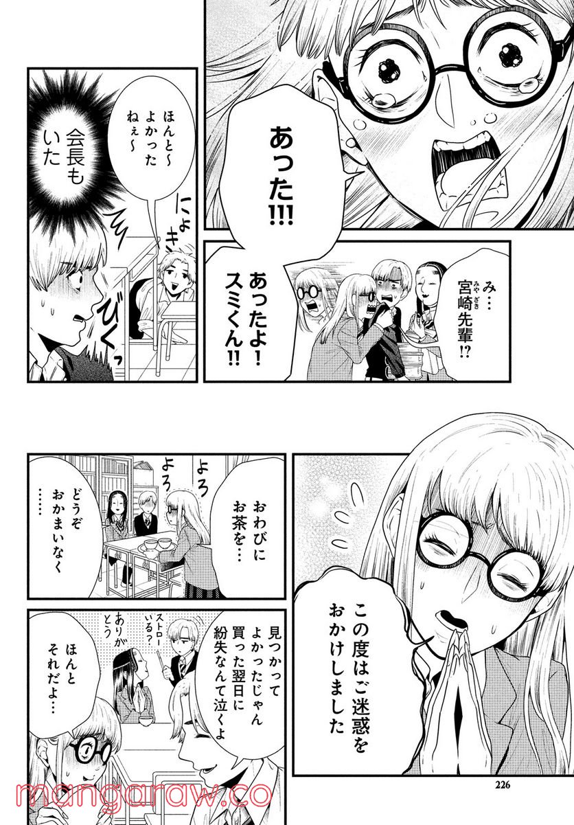 能面女子の花子さん 第76話 - Page 8