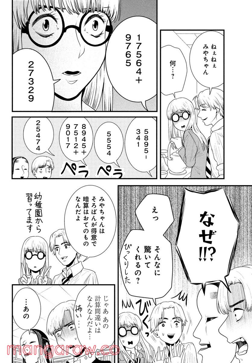 能面女子の花子さん 第76話 - Page 10