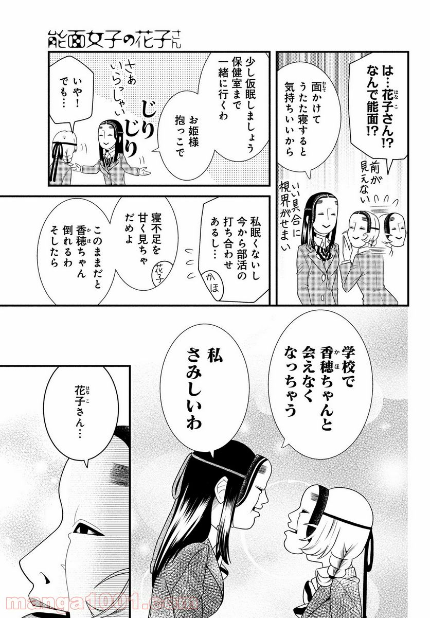 能面女子の花子さん 第59話 - Page 11