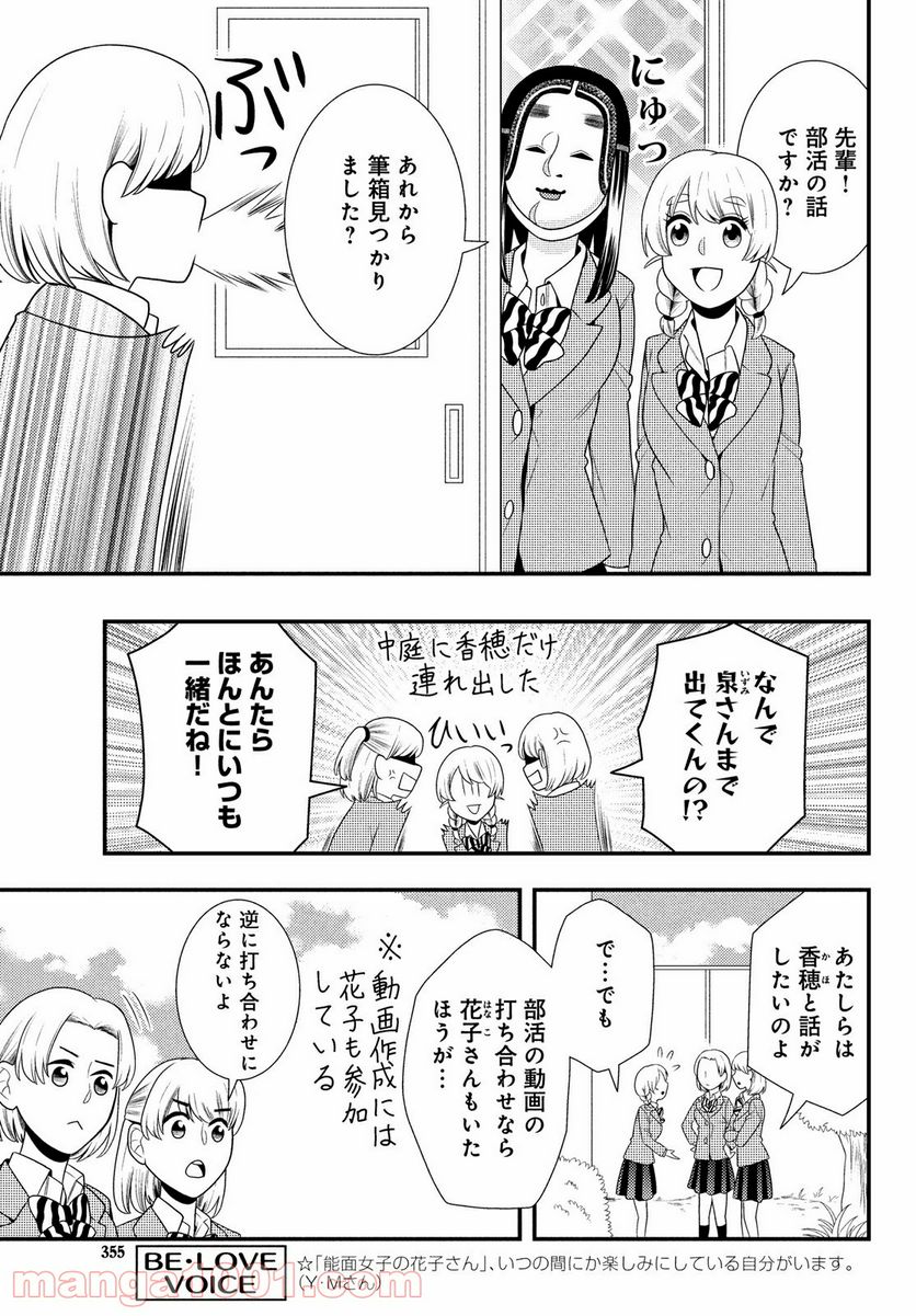 能面女子の花子さん 第59話 - Page 5