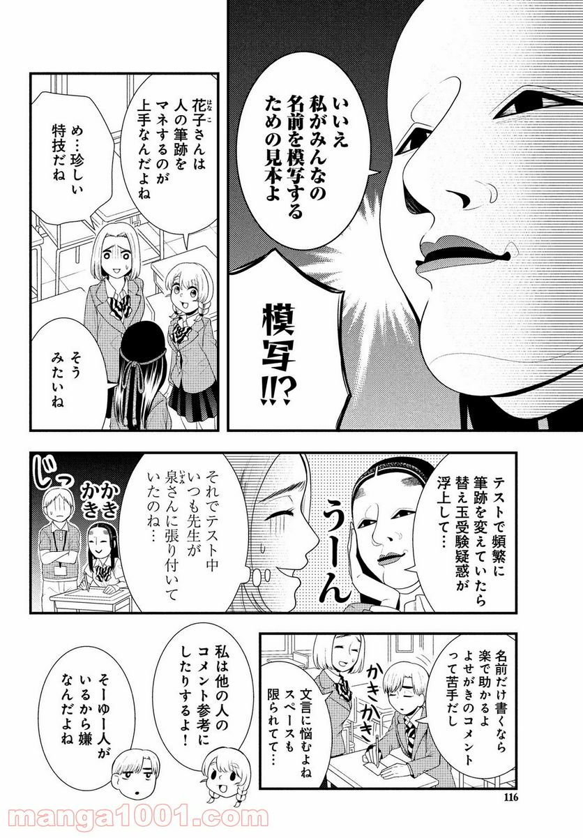 能面女子の花子さん 第67話 - Page 4