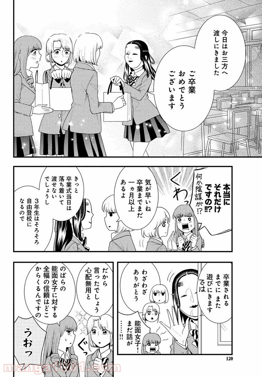 能面女子の花子さん 第67話 - Page 8