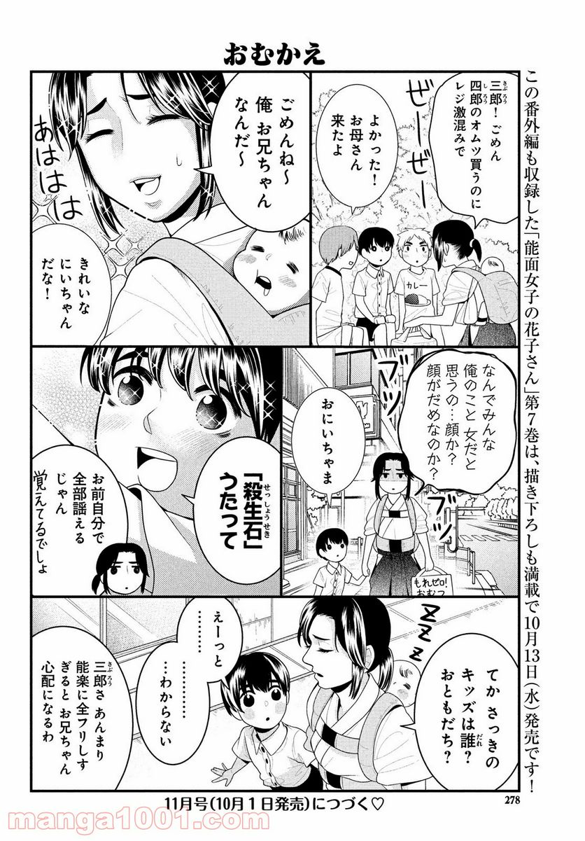 能面女子の花子さん 第68話 - Page 4