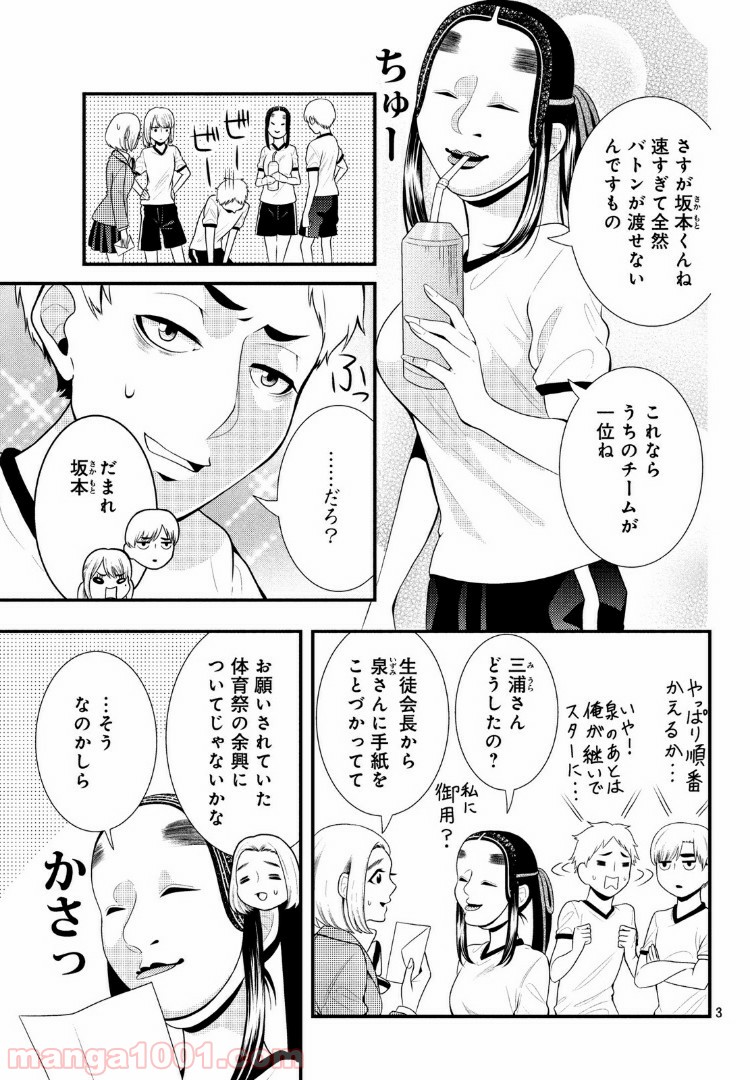 能面女子の花子さん 第54話 - Page 3