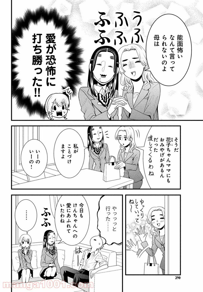 能面女子の花子さん 第56話 - Page 10