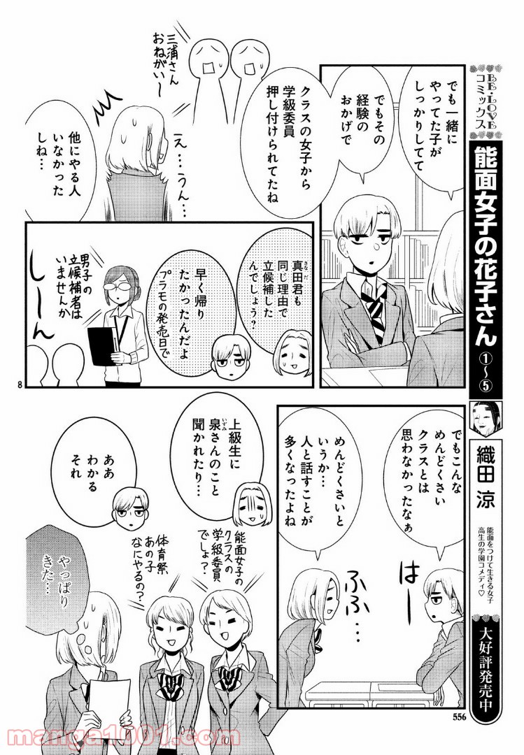 能面女子の花子さん - 第53話 - Page 8