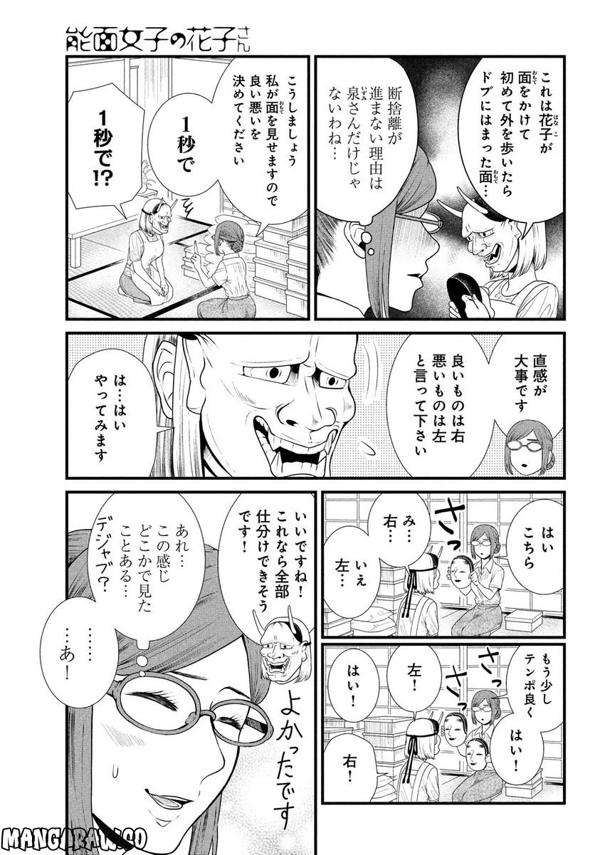 能面女子の花子さん 第83話 - Page 7