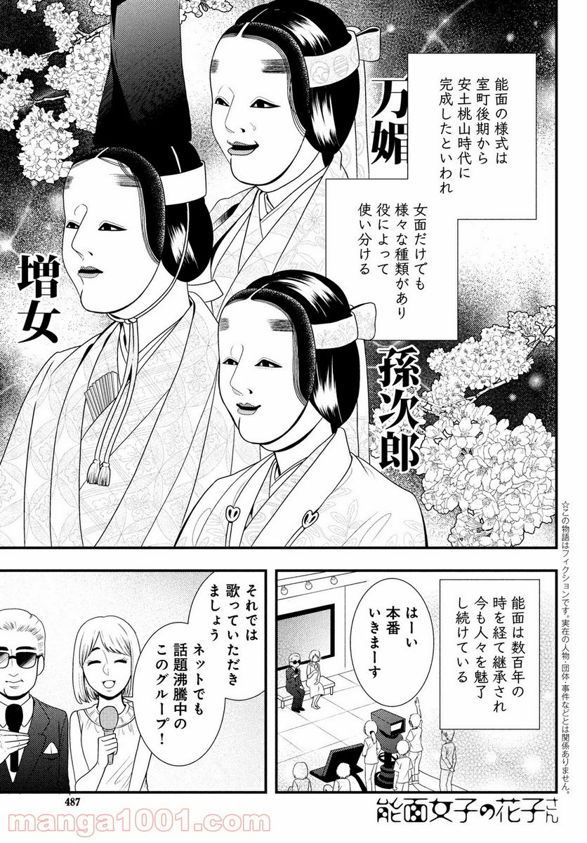 能面女子の花子さん 第64話 - Page 1