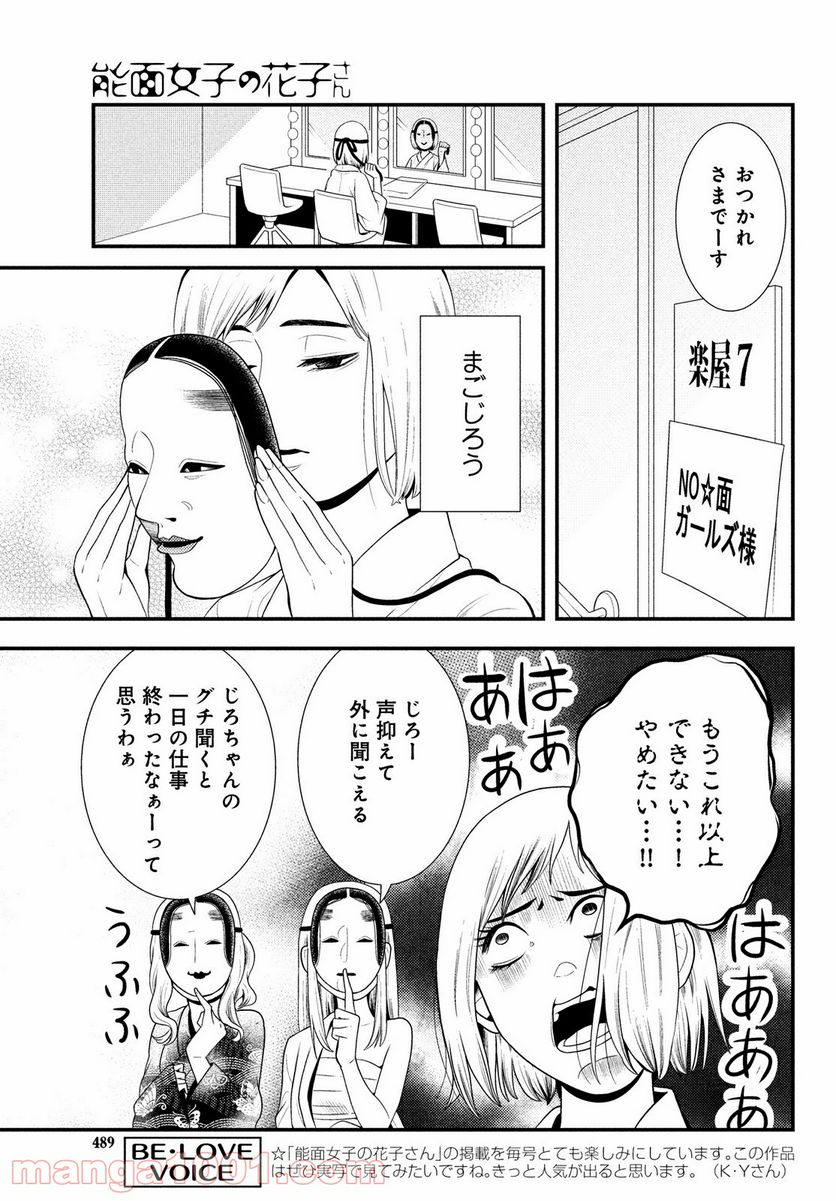 能面女子の花子さん - 第64話 - Page 3