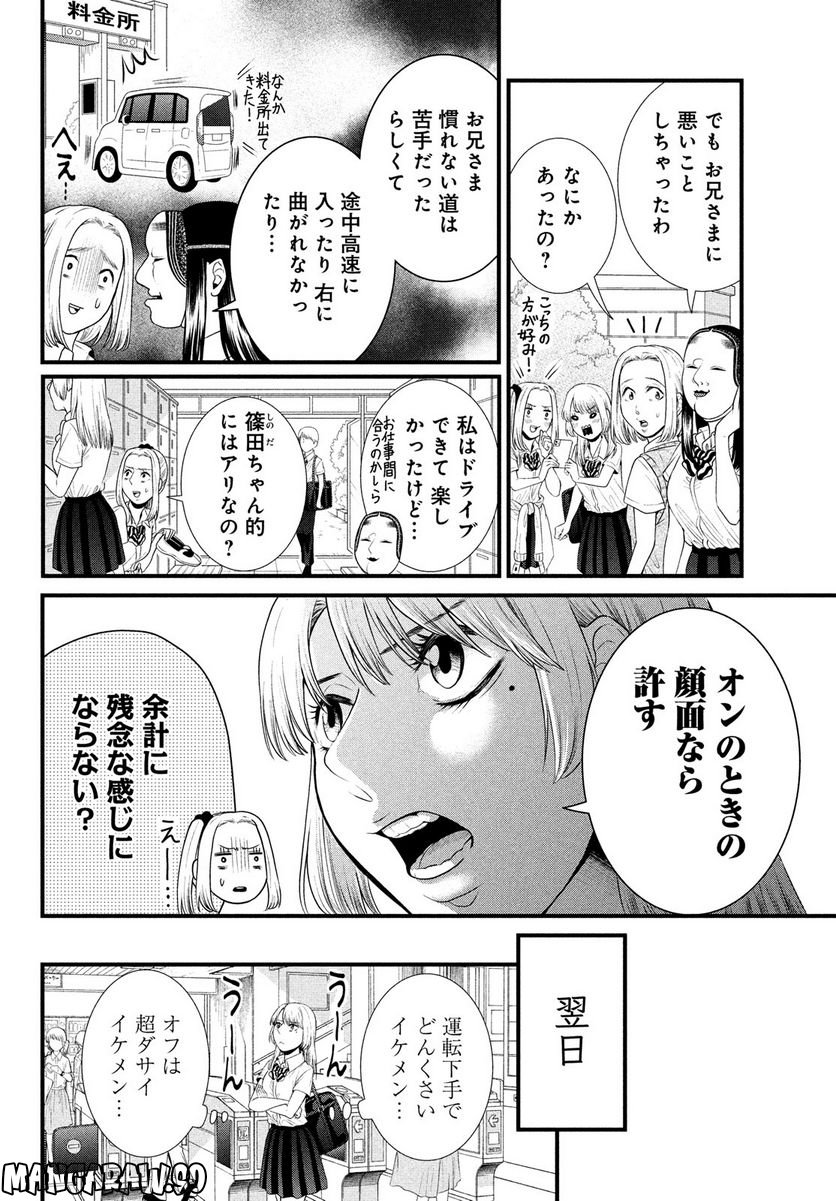 能面女子の花子さん 第81話 - Page 6