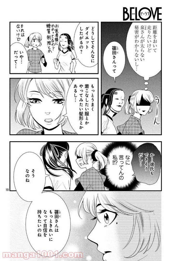 能面女子の花子さん 第51話 - Page 10