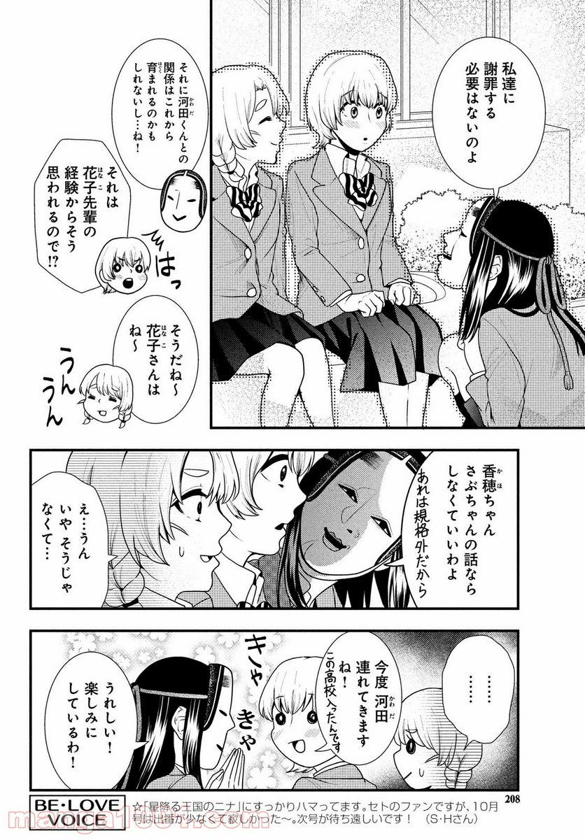 能面女子の花子さん - 第70話 - Page 12