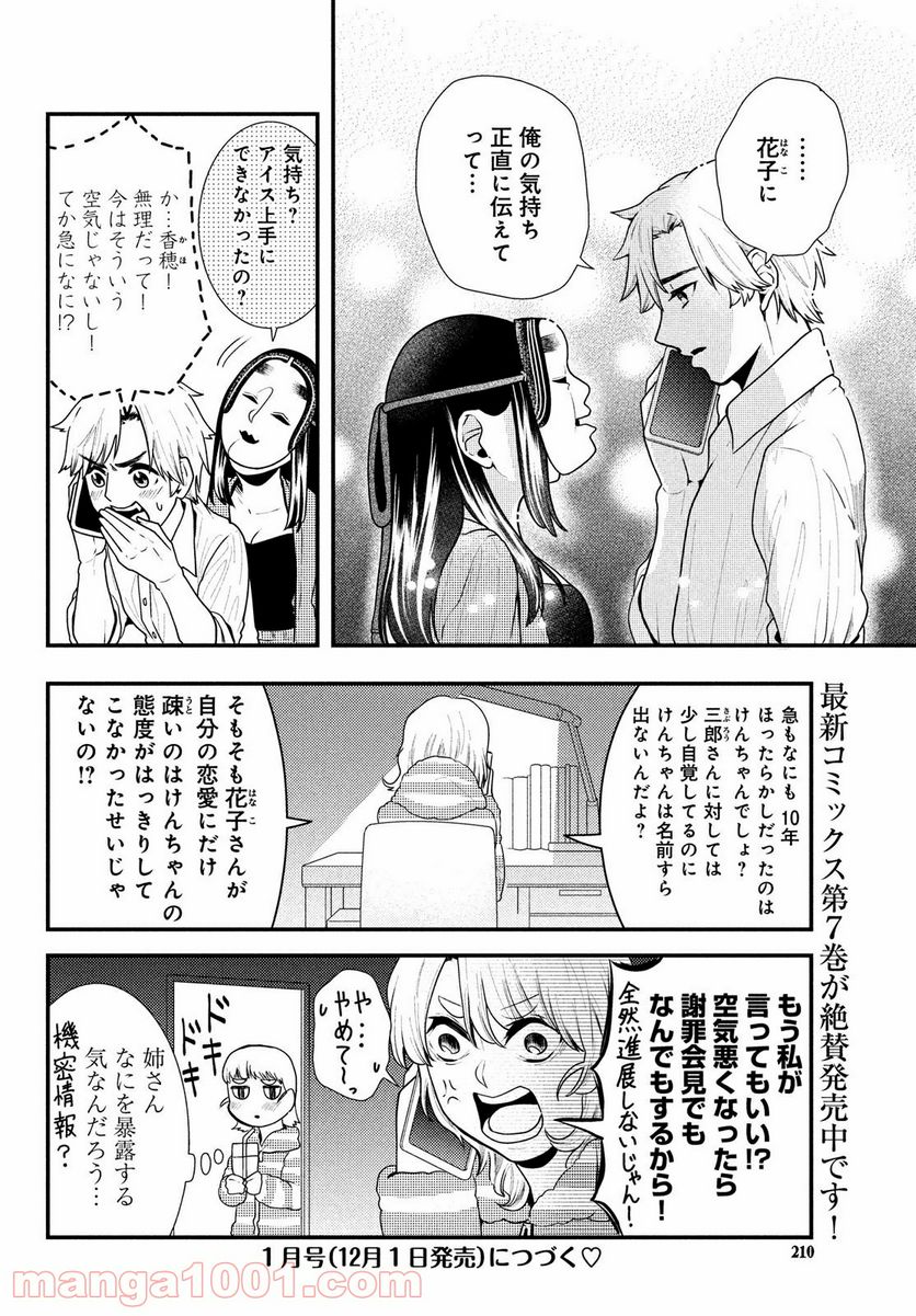 能面女子の花子さん - 第70話 - Page 14