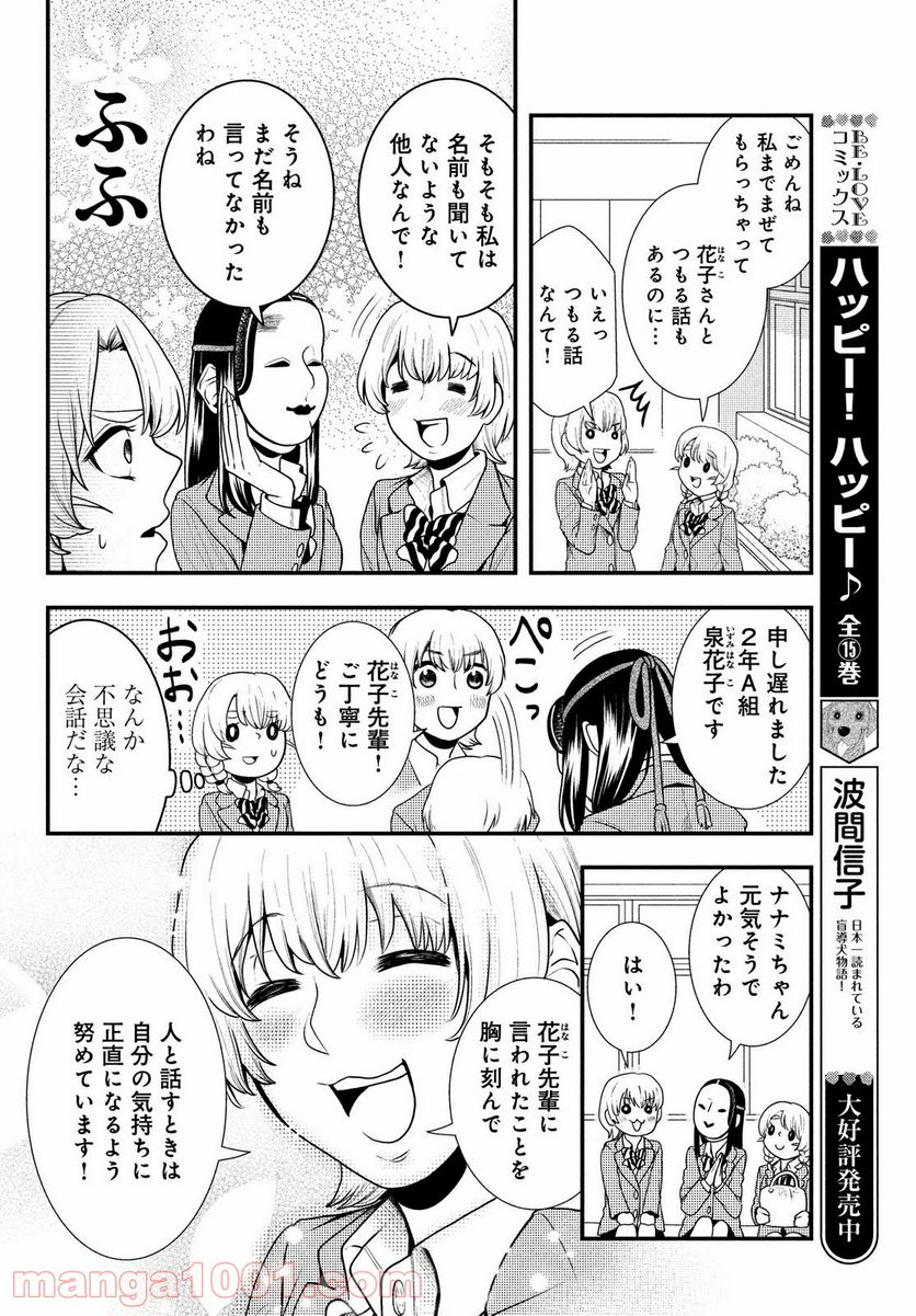 能面女子の花子さん - 第70話 - Page 8