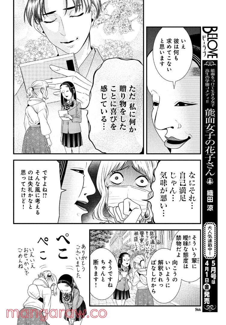 能面女子の花子さん 第74話 - Page 11