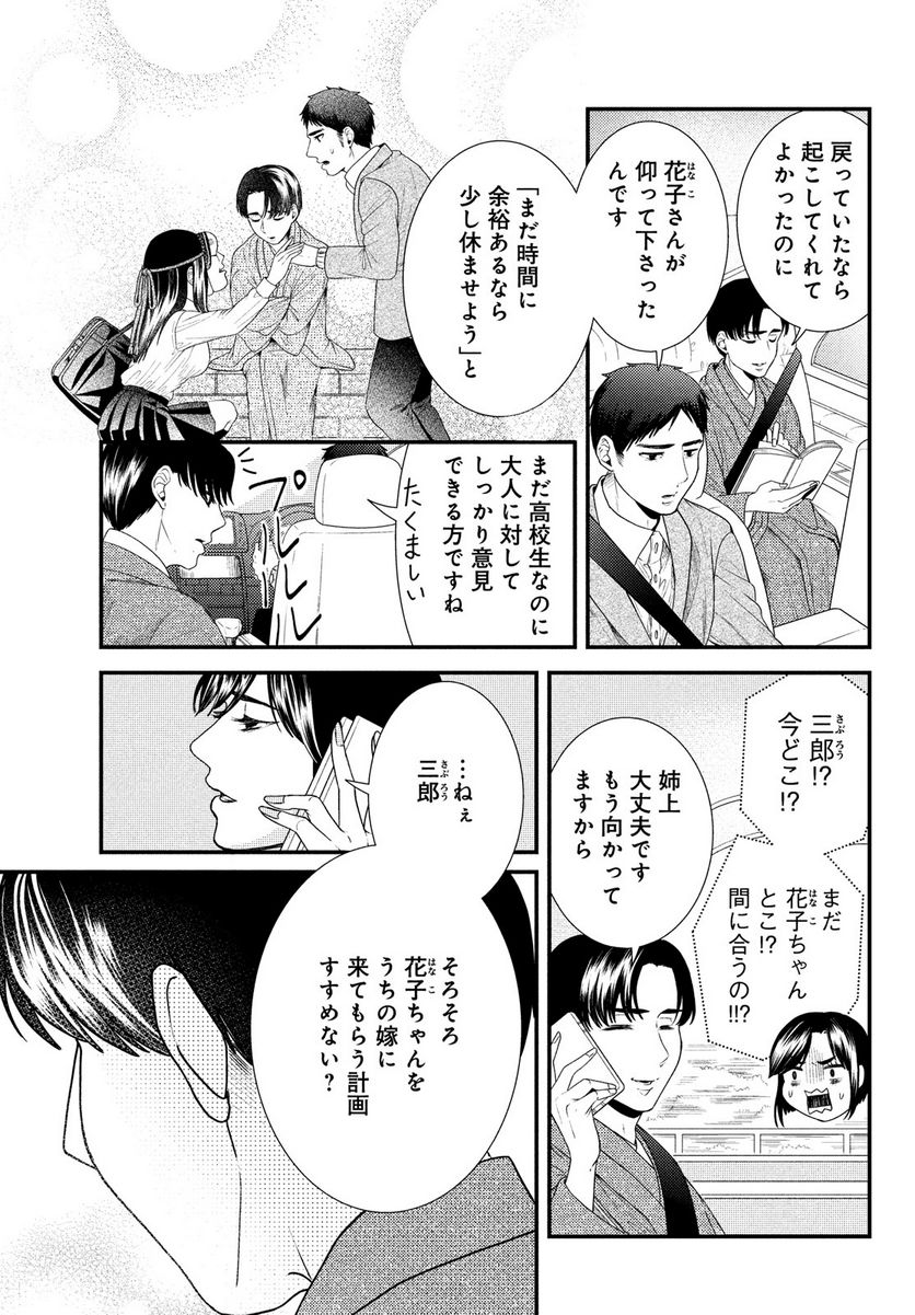 能面女子の花子さん 第78話 - Page 11