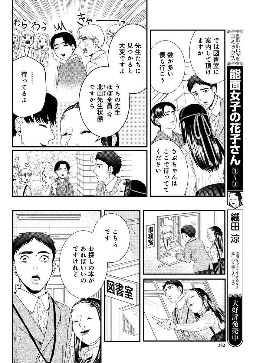 能面女子の花子さん 第78話 - Page 6