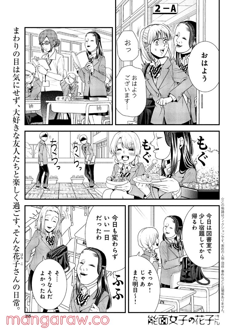 能面女子の花子さん 第73話 - Page 2