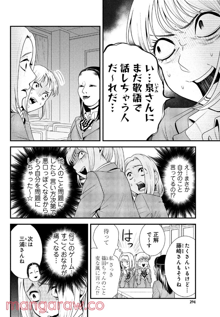 能面女子の花子さん 第73話 - Page 11