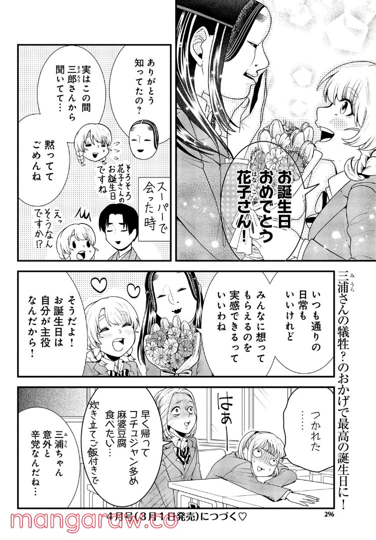 能面女子の花子さん 第73話 - Page 13