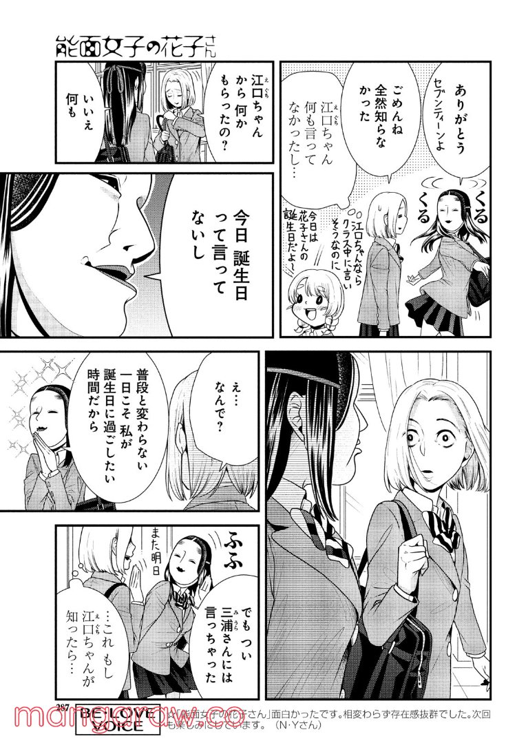 能面女子の花子さん 第73話 - Page 4