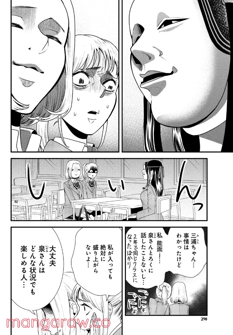 能面女子の花子さん 第73話 - Page 7