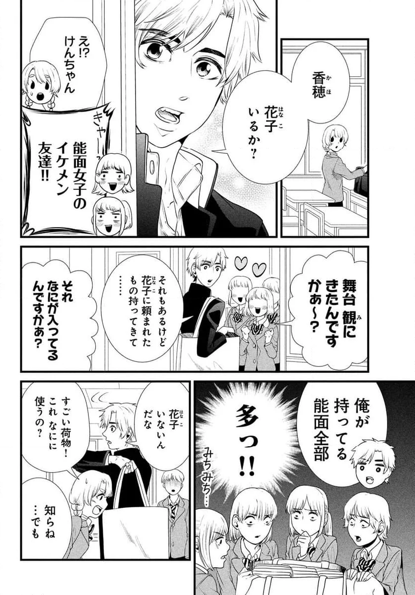 能面女子の花子さん 第89話 - Page 6