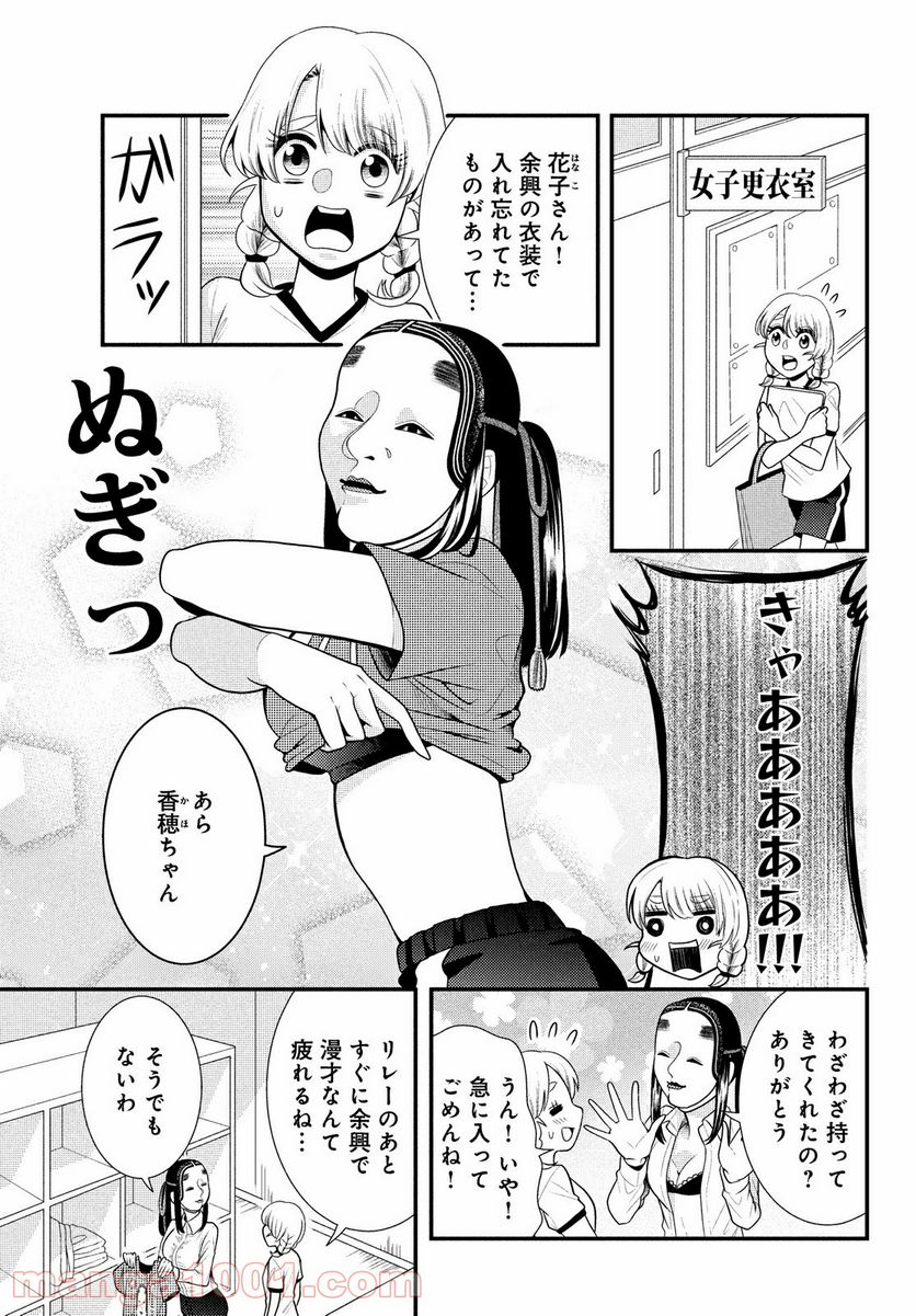 能面女子の花子さん 第55話 - Page 3