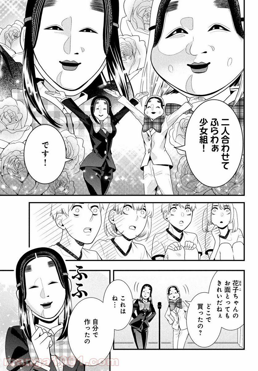 能面女子の花子さん 第55話 - Page 9