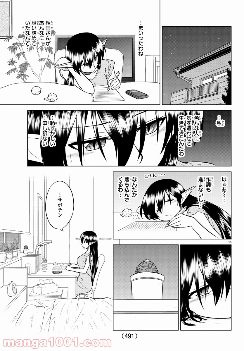 スピーシーズドメイン 第50話 - Page 15