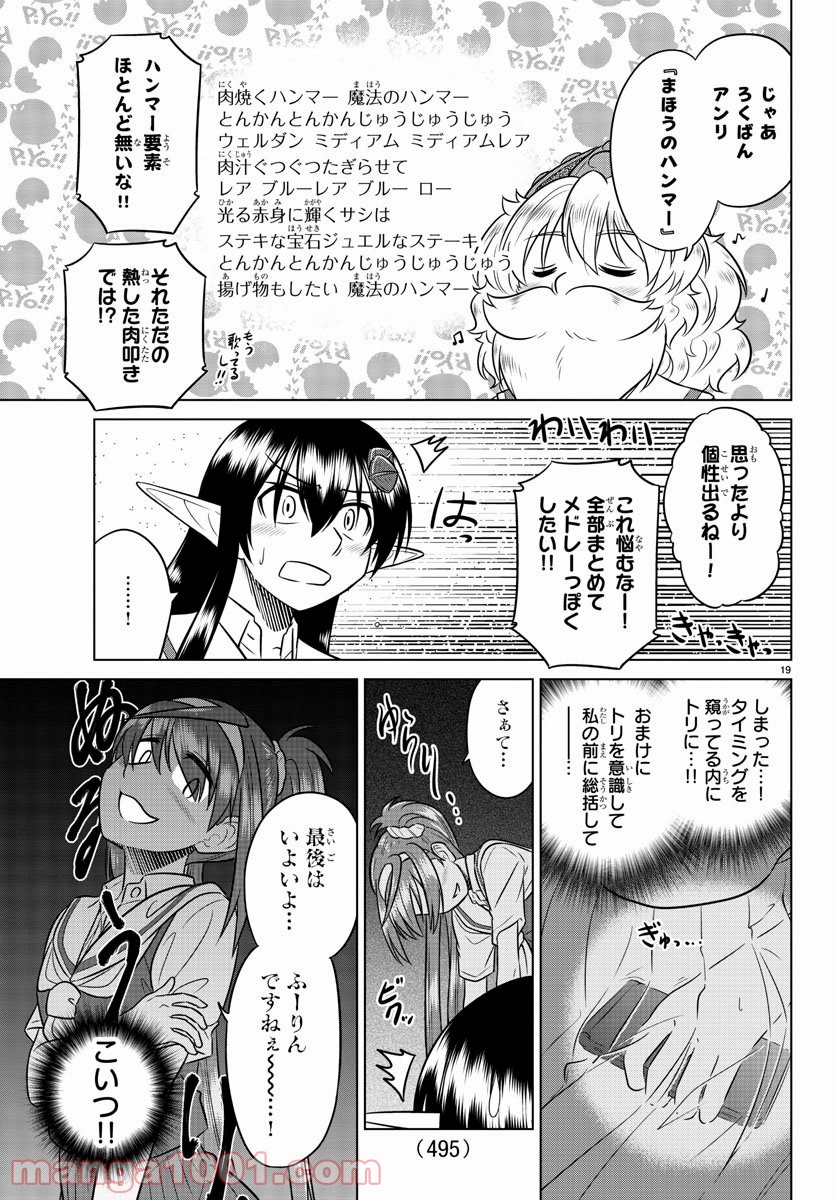 スピーシーズドメイン 第50話 - Page 19