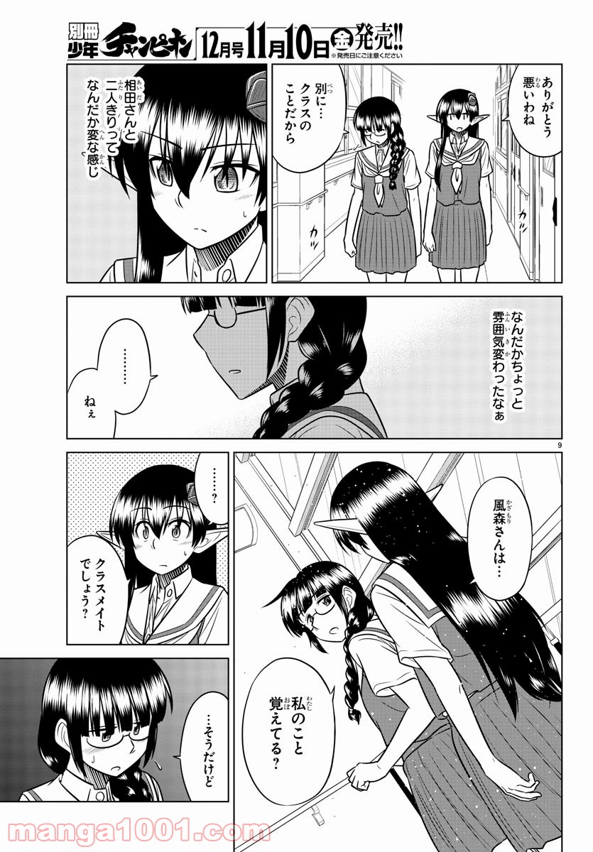 スピーシーズドメイン 第50話 - Page 9