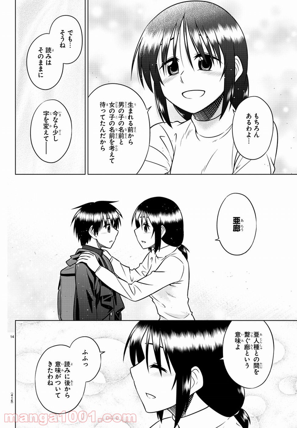 スピーシーズドメイン 第69話 - Page 14