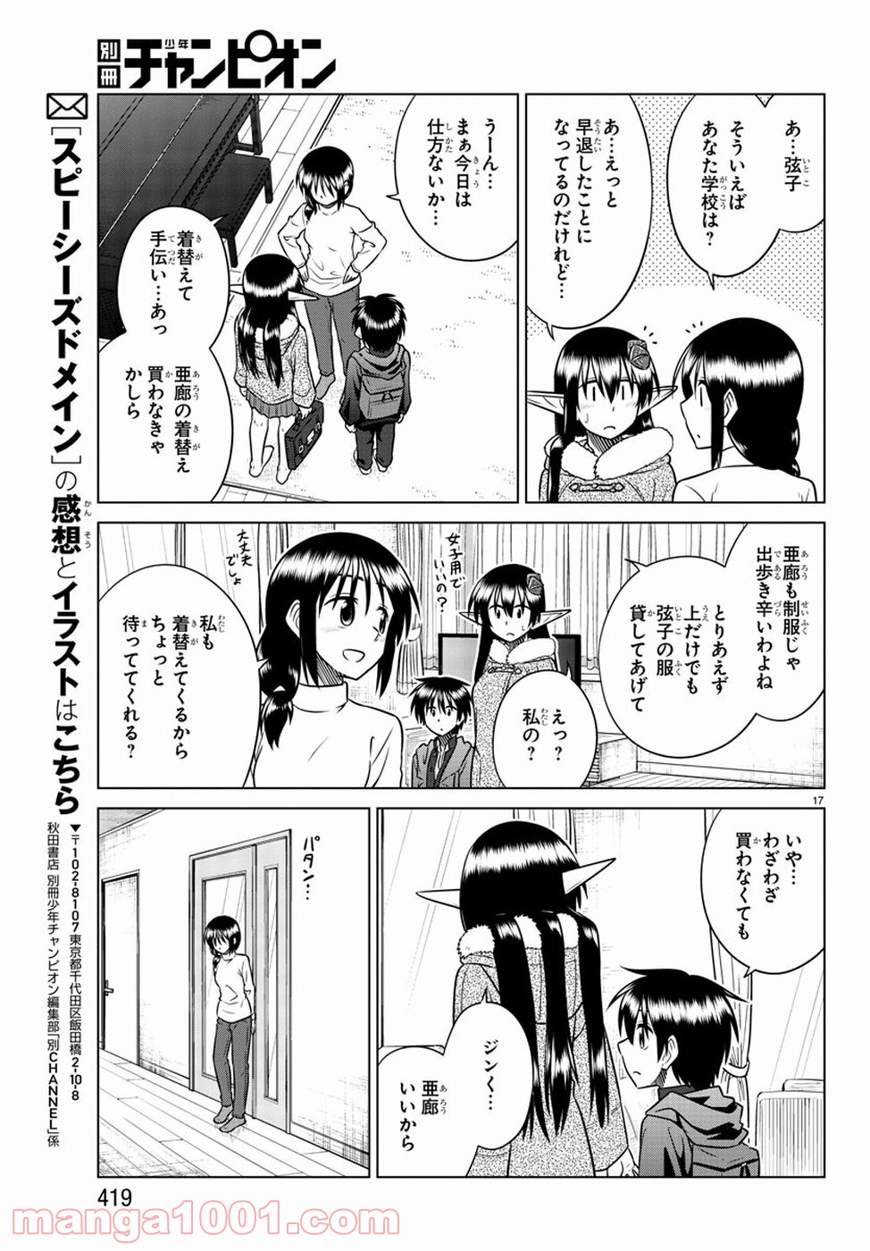 スピーシーズドメイン 第69話 - Page 17