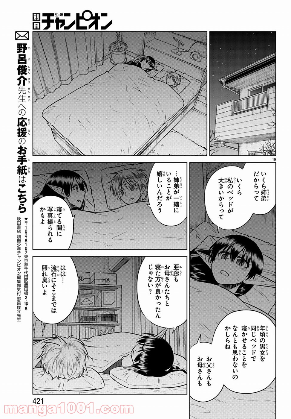 スピーシーズドメイン 第69話 - Page 19