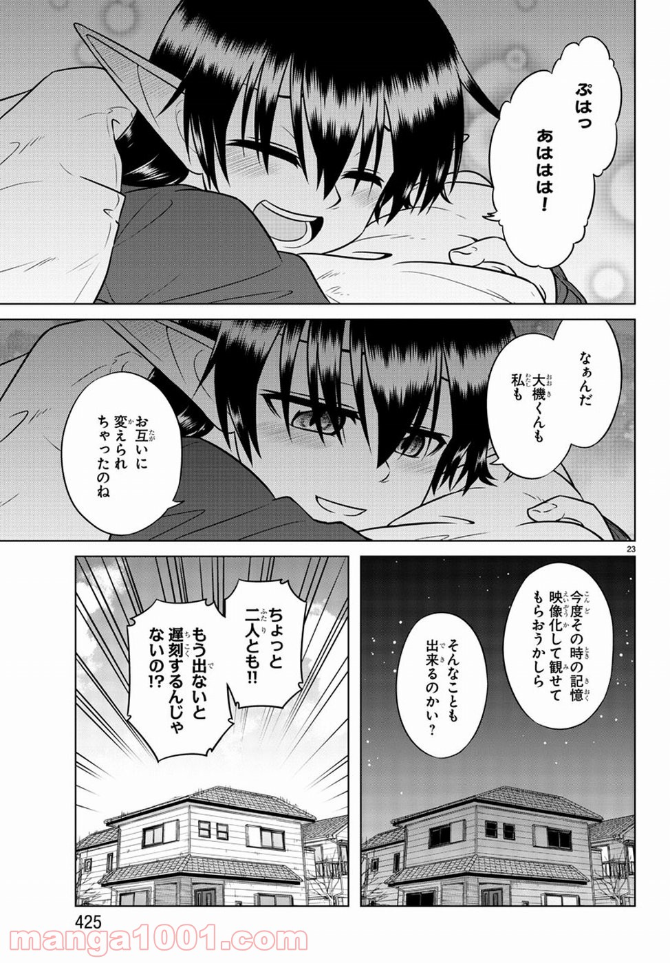 スピーシーズドメイン 第69話 - Page 23