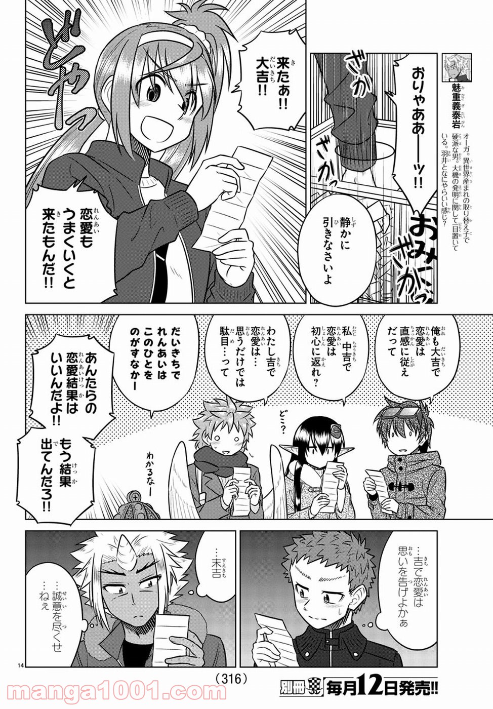 スピーシーズドメイン 第63話 - Page 14