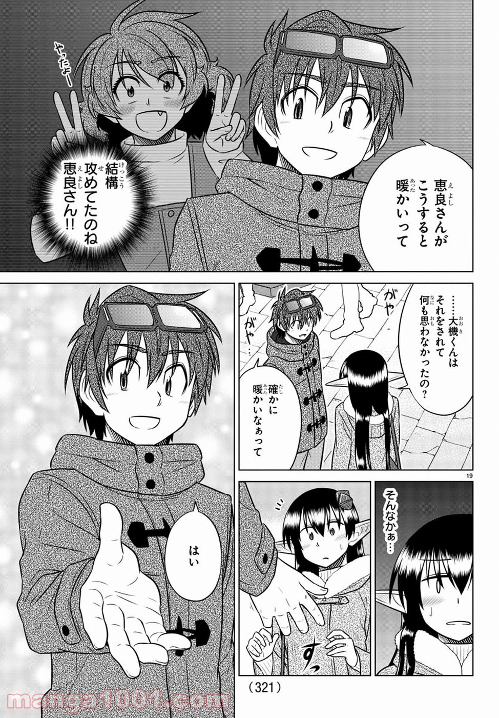 スピーシーズドメイン 第63話 - Page 19