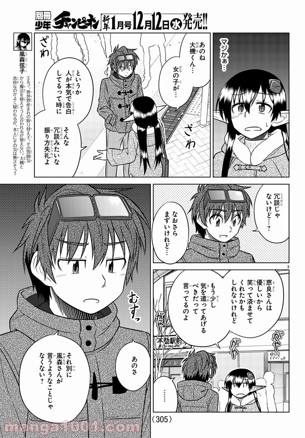 スピーシーズドメイン 第63話 - Page 3