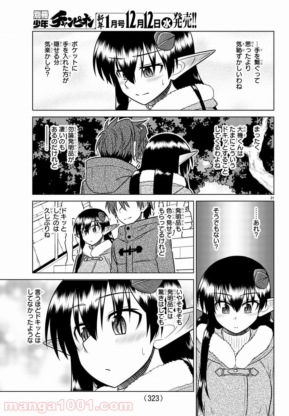 スピーシーズドメイン 第63話 - Page 21