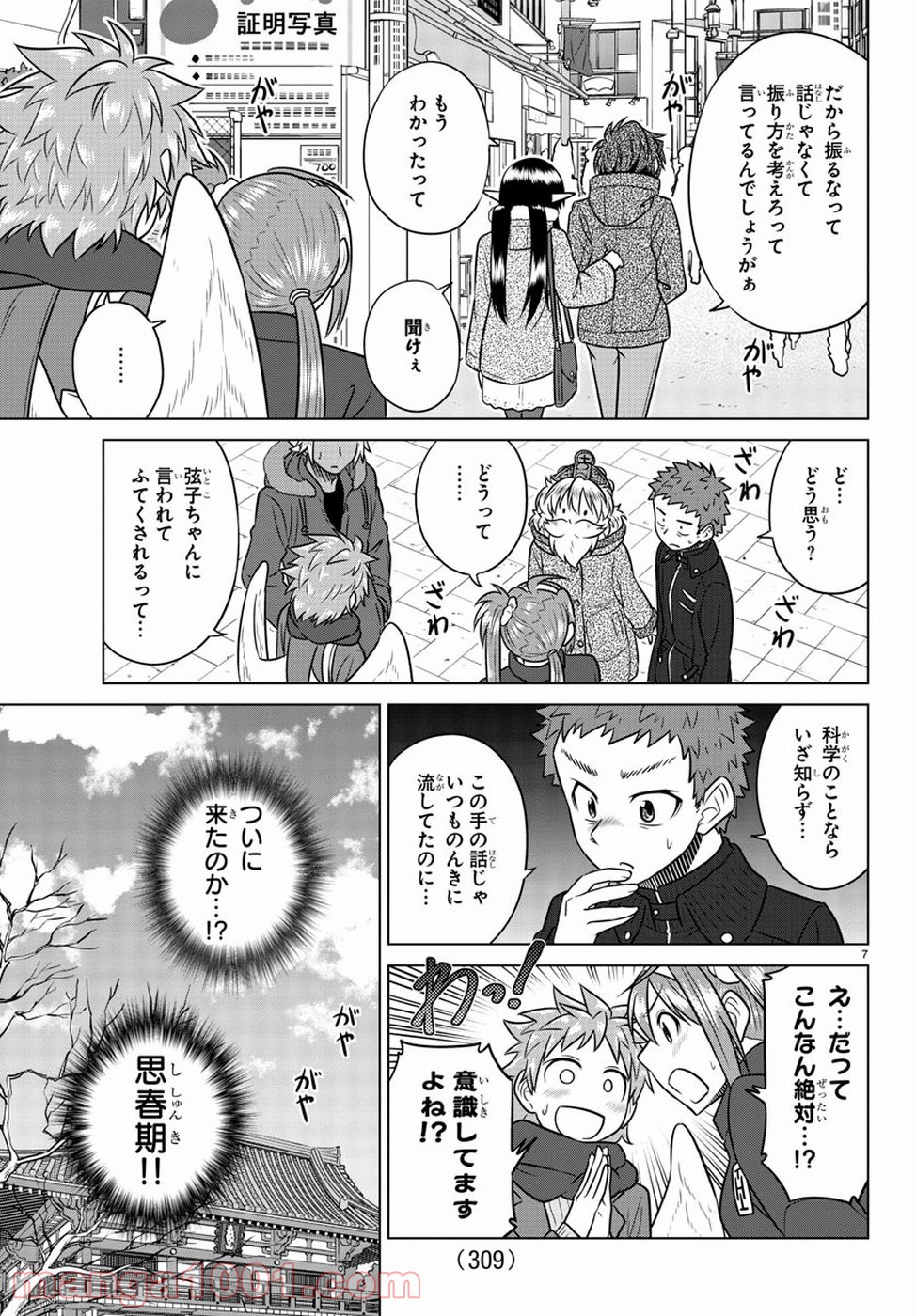 スピーシーズドメイン 第63話 - Page 7