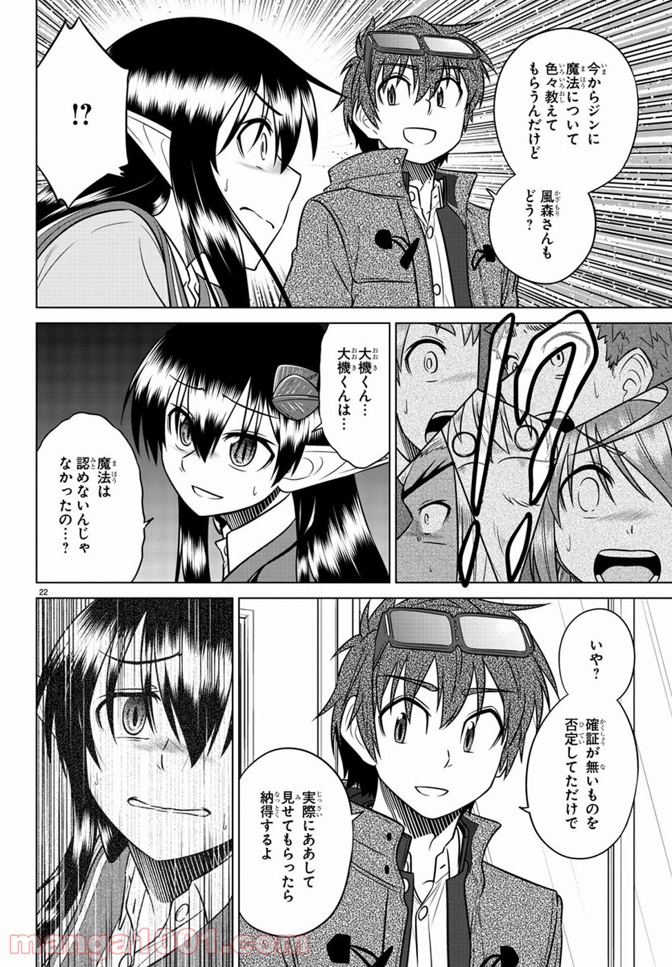 スピーシーズドメイン 第65話 - Page 20