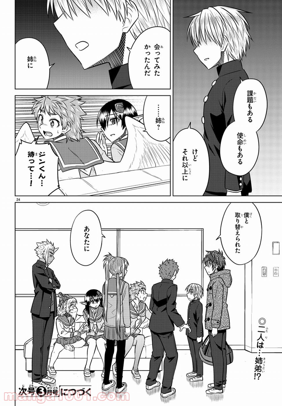 スピーシーズドメイン - 第65話 - Page 22