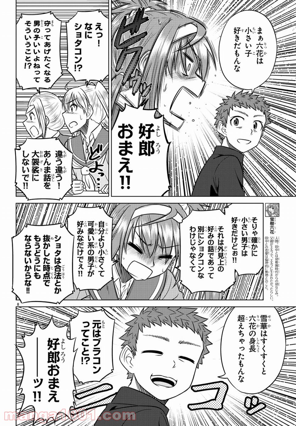 スピーシーズドメイン 第65話 - Page 6