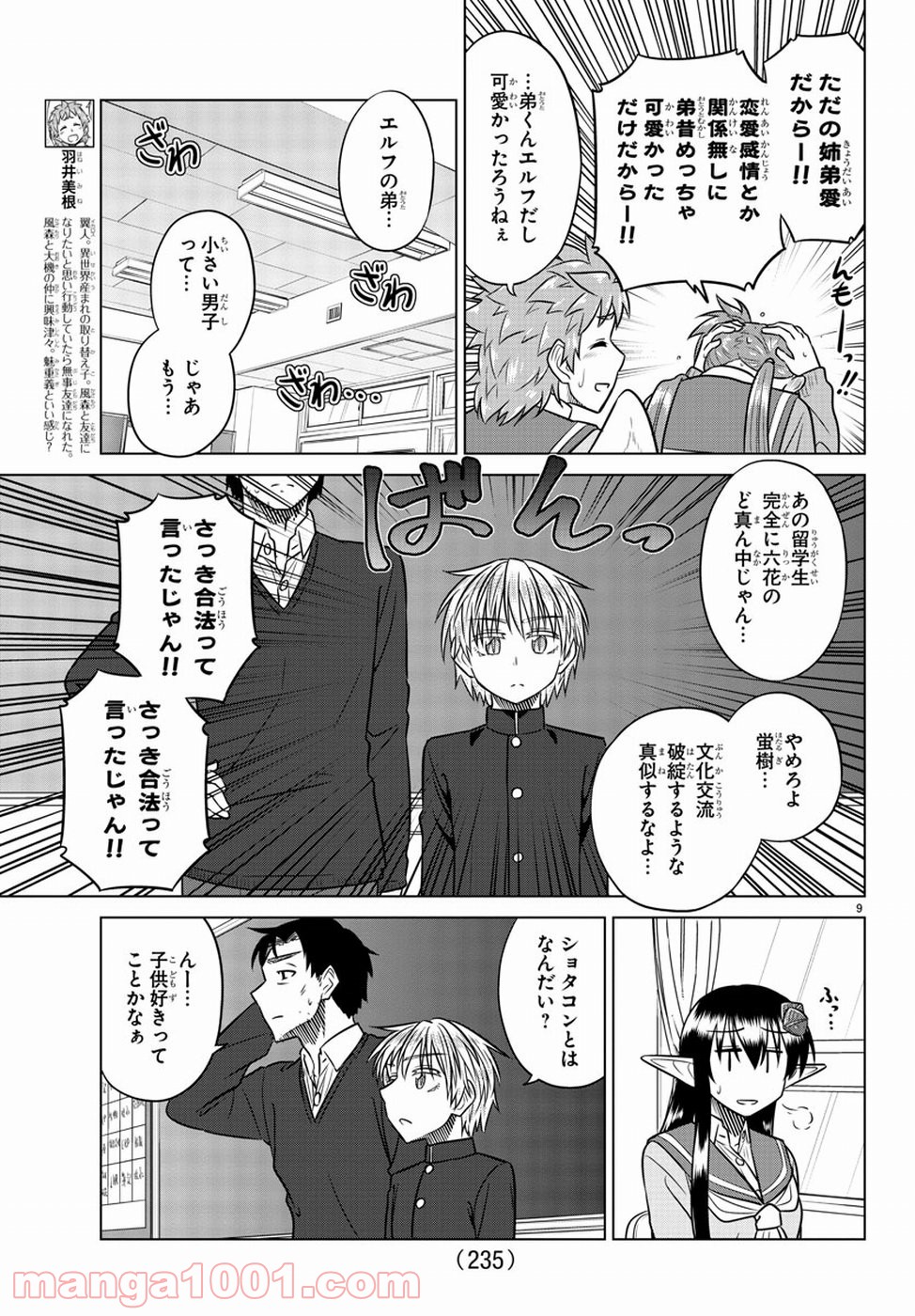 スピーシーズドメイン - 第65話 - Page 7