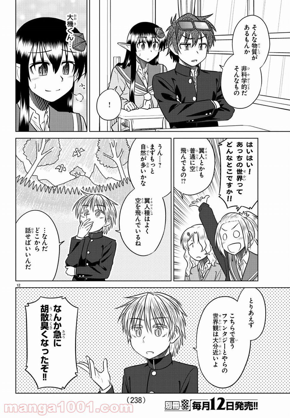 スピーシーズドメイン - 第65話 - Page 10